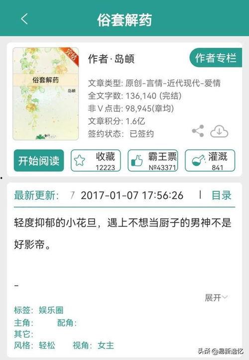 娱乐吃瓜推文小说