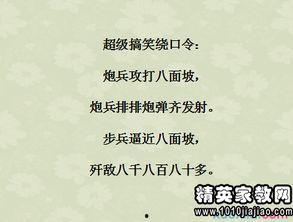 超级搞笑绕口令,超级搞笑绕口令大集合